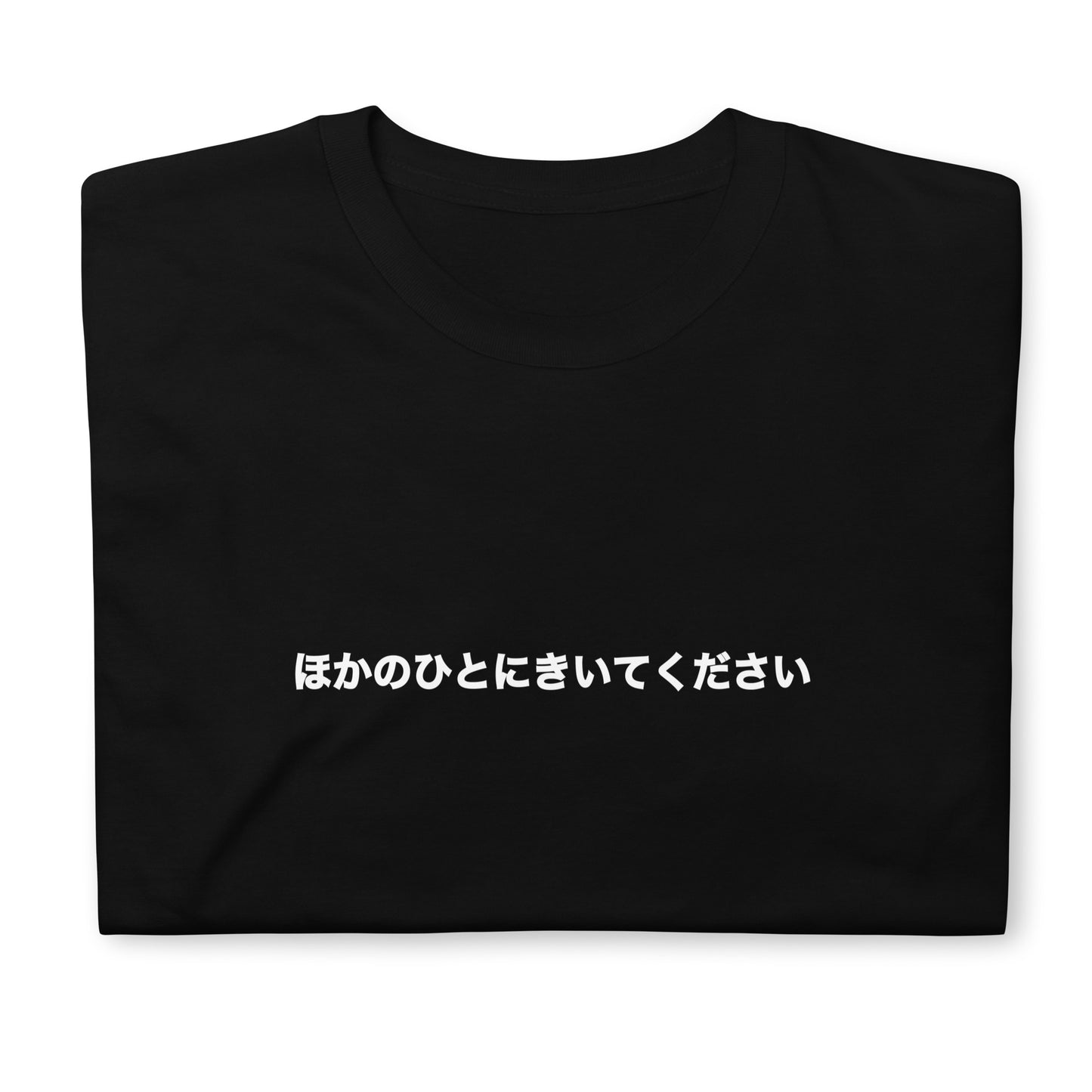 【送料無料】ほかのひとにきいてください｜Ｔシャツ（ブラック）