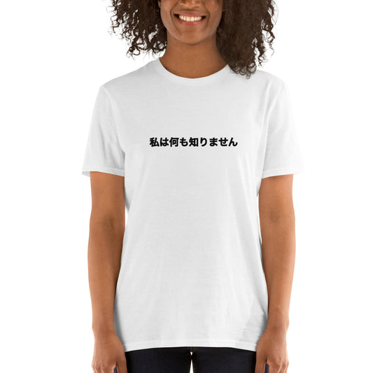 【送料無料】私は何も知りません｜Ｔシャツ（ホワイト）