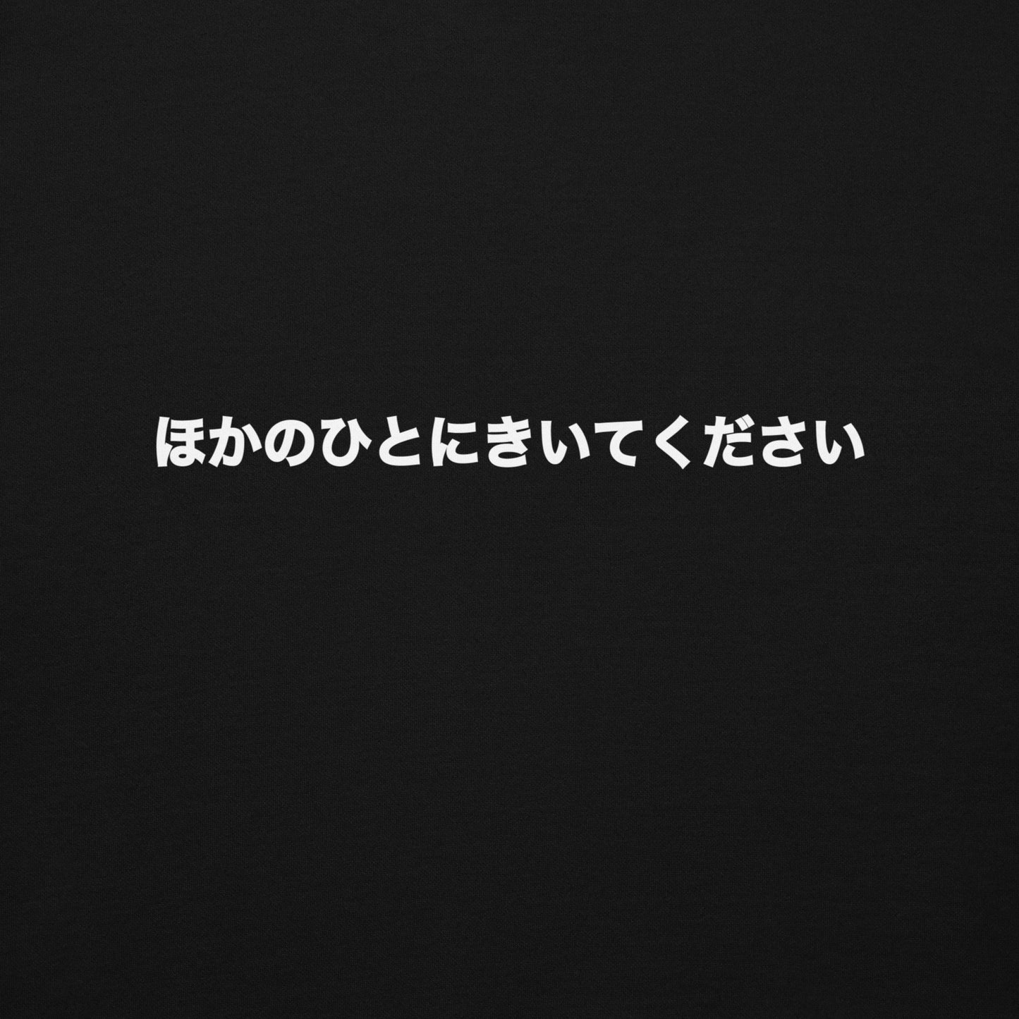 【送料無料】ほかのひとにきいてください｜パーカー（ブラック）