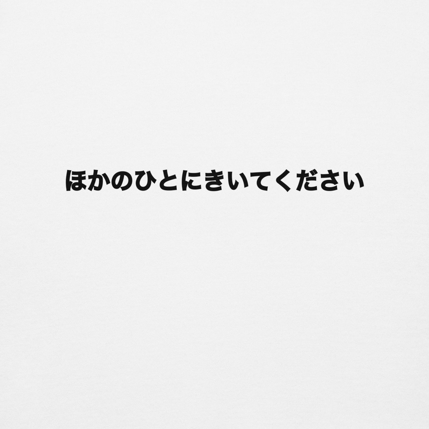 【送料無料】ほかのひとにきいてください｜パーカー（ホワイト）